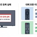 유일문구카피출력센타 | LG 매직리모콘 등록 안 될 때 해결법 총정리