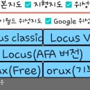 핸드폰을 구입 했습니다.(Locus 설정) 이미지