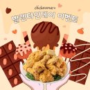 치킨마루 발렌타인데이 이벤트 ~2.18 이미지