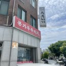 본가두루치기 이미지