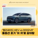 신설점(주)현대자동차 | "더블 3관왕!" 팰리세이드 계약 취소하고 아이오닉9 갈아타는 이유