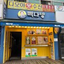 이게진짜찐 대전둔산점 이미지