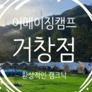 어메이징캠프거창 이미지