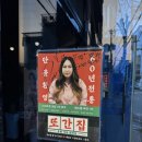또간집 경주편 빼돌린 뒷고기 웨이팅 주차 아쉬운 점