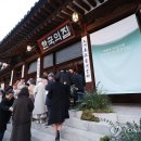 한국의 집