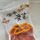 지연네곶감 | 상주곶감, 아이들 자연간식 추천