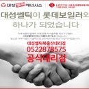 가스보일러A/S센타 | 울산보일러교체 북구 신천동 효성해링턴 롯데보일러철거, 대성쎌틱 보일러 설치 시공 후기