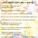 프루미에 케이크 이미지