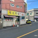 인자횟집 이미지