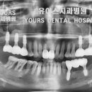 유어스치과병원 이미지