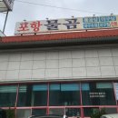 포항물곰 이미지