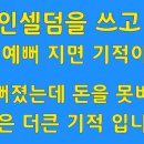 인셀덤경기 이미지