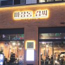 마장동김씨김포