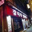 강나루정육식당 이미지