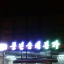풍년순대 Daum카페