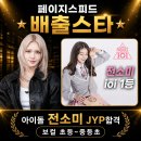 페이지스피드보컬기타 출신 아이돌'전소미' 이미지