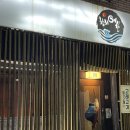 진주참치예찬 이미지