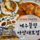 대호제주뜰향 이미지