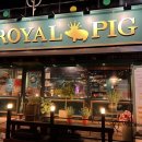 로얄피그(ROYAL PIG)