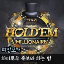 피망 | 하이로우 족보, 피망포커 플레이 후기