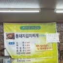 메이플통돼지김치찌개