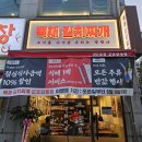 백채김치찌개 군포당동점