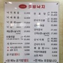 대공원 조방낙지 | 초읍,어린이대공원 낙곱새 맛집🦐'대공원 조방낙지'
