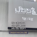 나인진홀 2관 이미지