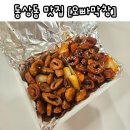 김해 동상동 배달맛집 오빠 막창 어방점 반반 막창 후기