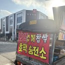 이천 마장 충전소 | (이천 맛집) 마장면 ‘호떡 충전소’ 내돈내산 솔직 후기