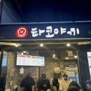 사이코우타코야끼 이미지