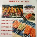 맛있는양꼬치