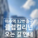 클럽컬리넌 이미지