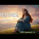 [CCM] 비록 더딜지라도 Though It May Delay 이미지