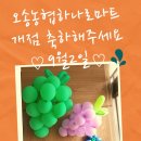 오송농협 하나로마트