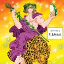 디오니소스 이미지