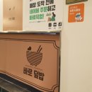 바로덮밥 파주운정점