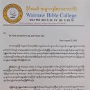 미얀마 성서 신학교 경락경혈(침술) 교육 요청 이미지