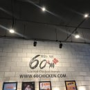 60계치킨기지시점