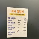 써니생갈비