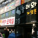 놀러와 게임존 이미지