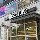 오유미당속초점 이미지