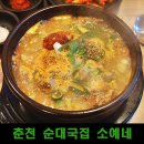 순대국집소예네