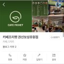 카페프리헷 권선보성유원점