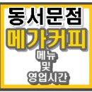 메가커피동소문점 이미지