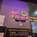 (집)롯데슈퍼광명일직점 | [내돈내먹]광명시 일직동 천사곱창: 곱창 맛집을 알아버린 행복한 후기