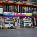 남해아구.꽃게.해물전문 | 모듬해물 아구수육 꽃게수육 신선함 가득 부산수영맛집