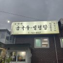 손가네 베이커리 | [성북동맛집] 손가네곰국수 성북동 칼국수 생선전 한성대입구역 비오는날 데이트코스 추천