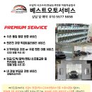 베스트자동차정비공업사 이미지