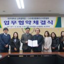 대구대학교 산학협력단